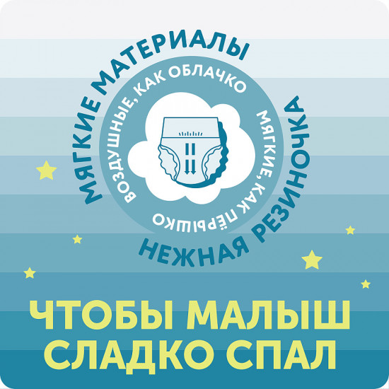 Трусики-подгузники