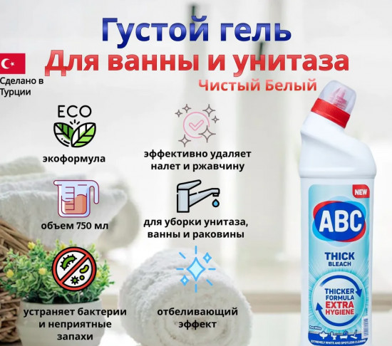 Средство чистящее «Thick Bleach»