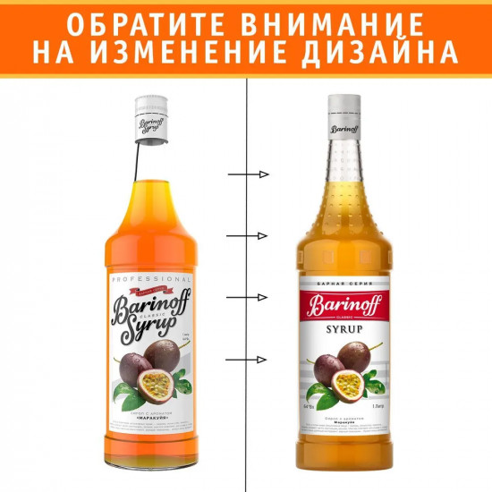 Сироп «Маракуйя»