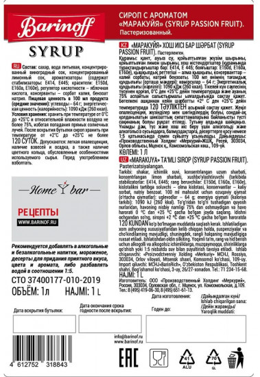 Сироп «Маракуйя»