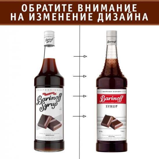 Сироп «Шоколад»