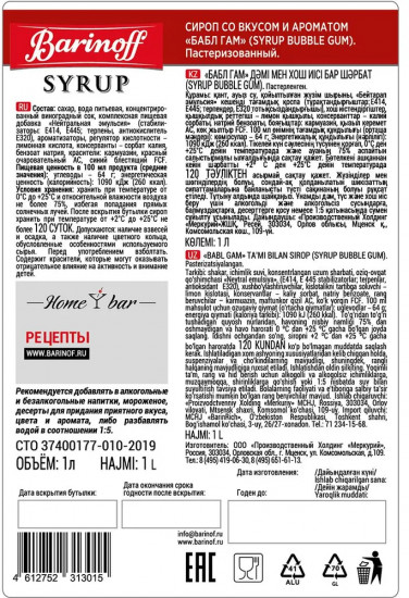 Сироп «Бабл Гам»