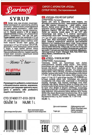 Сироп «Роза»
