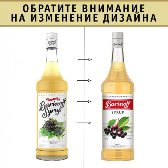 Сироп «Бузина»