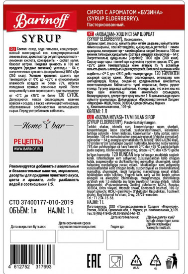 Сироп «Бузина»