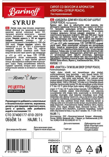 Сироп «Персик»