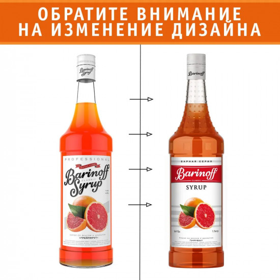 Сироп «Грейпфрут»