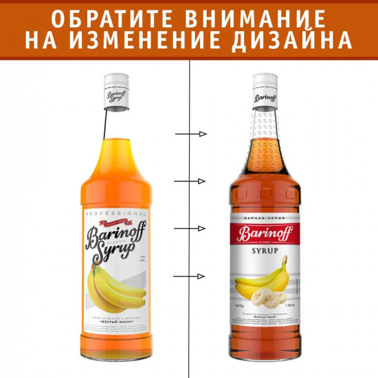 Сироп «Жёлтый банан»