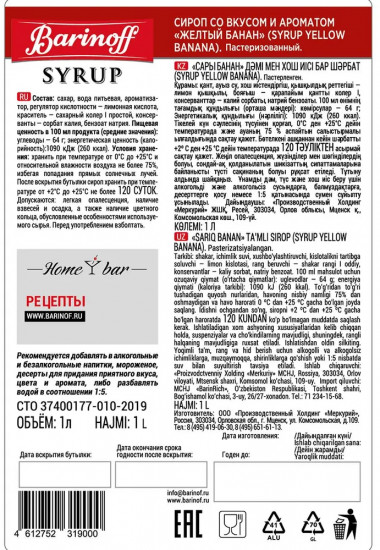Сироп «Жёлтый банан»