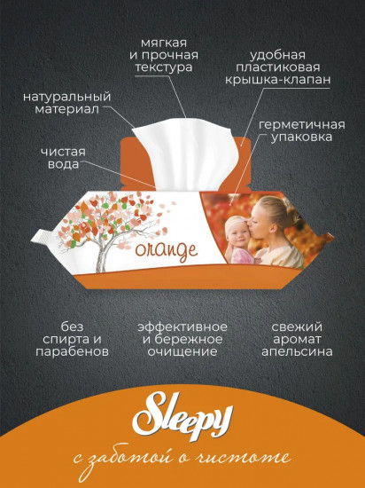 Салфетки влажные детские «Orange»