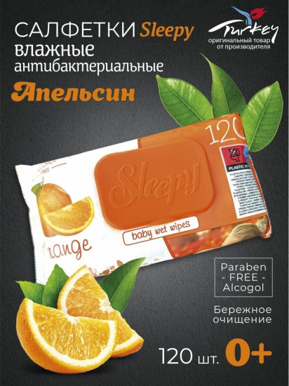 Салфетки влажные детские «Orange»