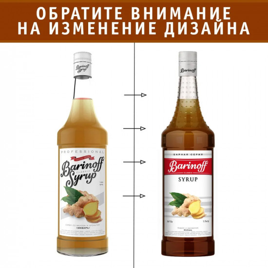 Сироп «Имбирь»