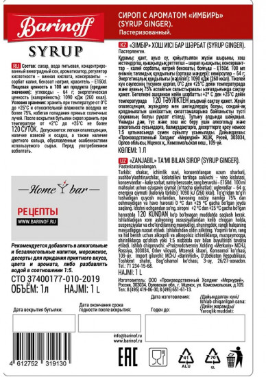Сироп «Имбирь»