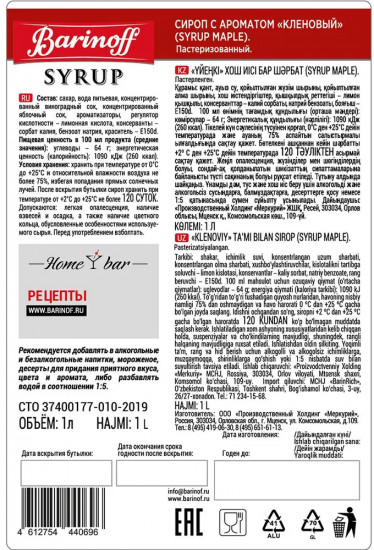 Сироп «Кленовый»