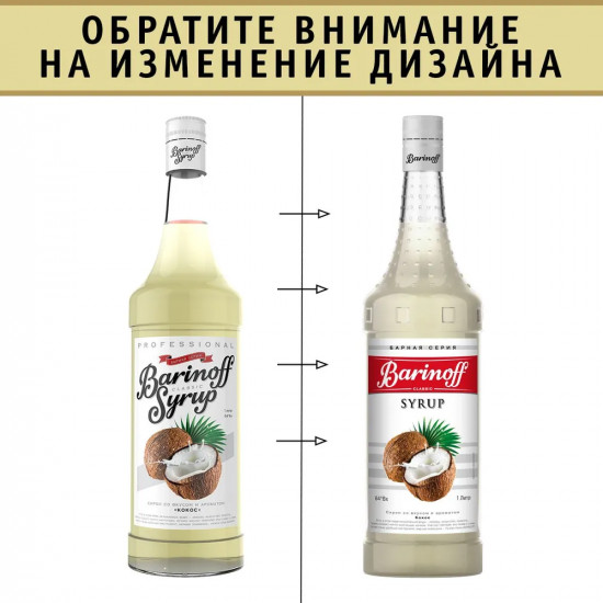 Сироп «Кокос»