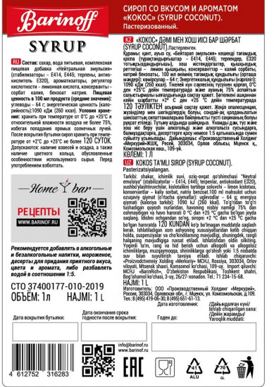 Сироп «Кокос»