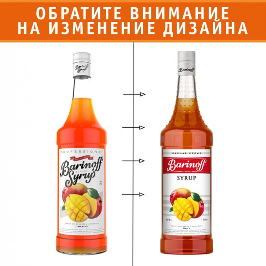 Сироп «Манго»