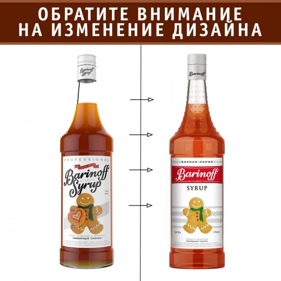 Сироп «Имбирный пряник»