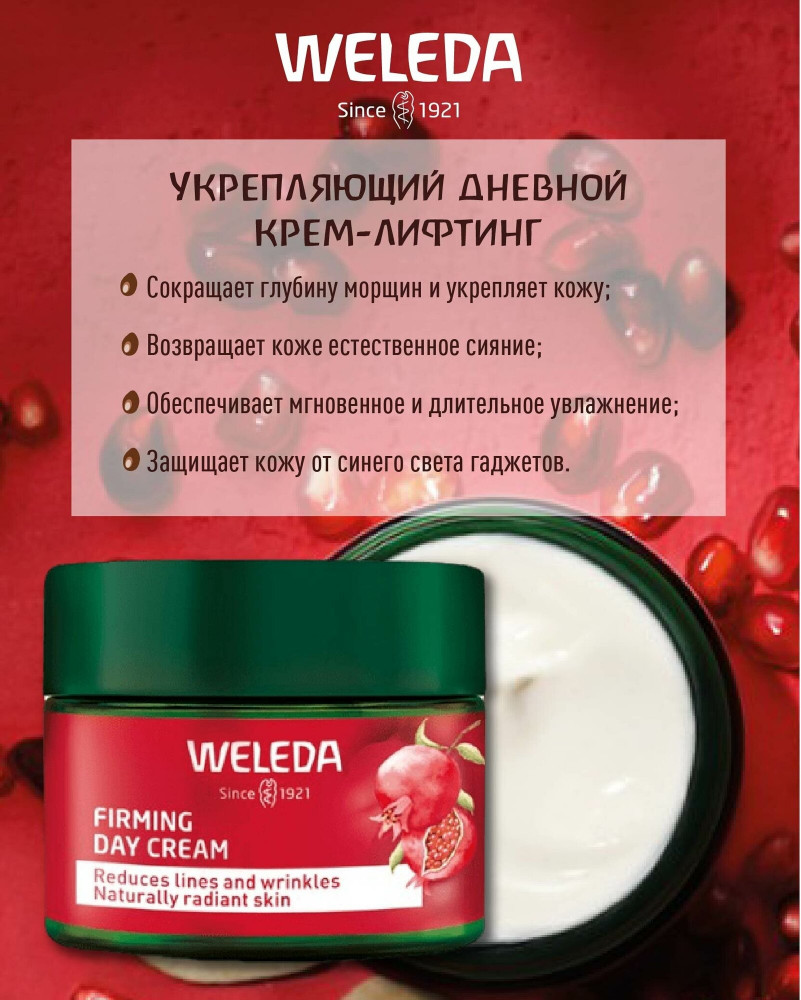 Крем-лифтинг укрепляющий дневной «Pomegranate & Maca Peptide Firming Day Cream» | Granatapfel | Weleda | Фото 10