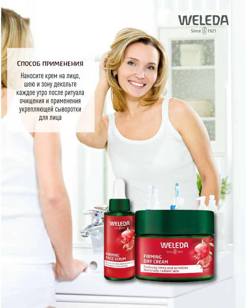 Крем-лифтинг укрепляющий дневной «Pomegranate & Maca Peptide Firming Day Cream» | Granatapfel | Weleda | Фото 12