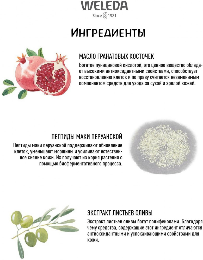 Крем-лифтинг укрепляющий дневной «Pomegranate & Maca Peptide Firming Day Cream» | Granatapfel | Weleda | Фото 13