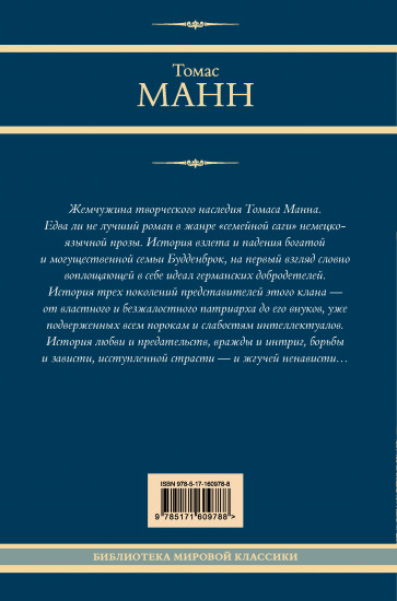 Будденброки