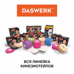 Кинезио-тейп - Фото 8