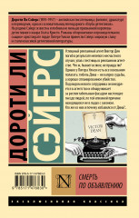 Смерть по объявлению - Фото 1