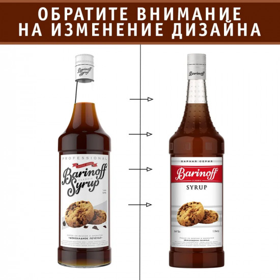 Сироп «Шоколадное печенье»