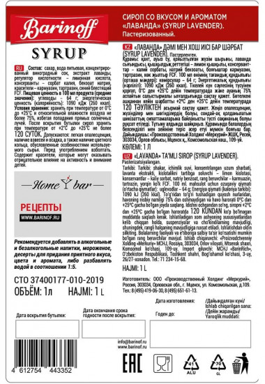 Сироп «Лаванда»