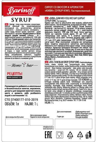 Сироп «Киви»