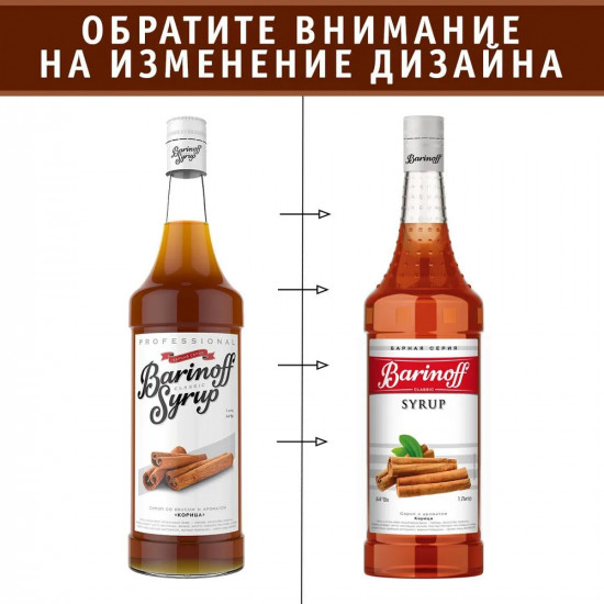 Сироп «Корица»