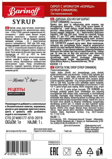 Сироп «Корица»