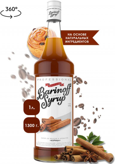 Сироп «Корица»