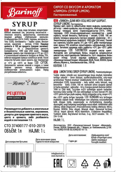 Сироп «Лимон»