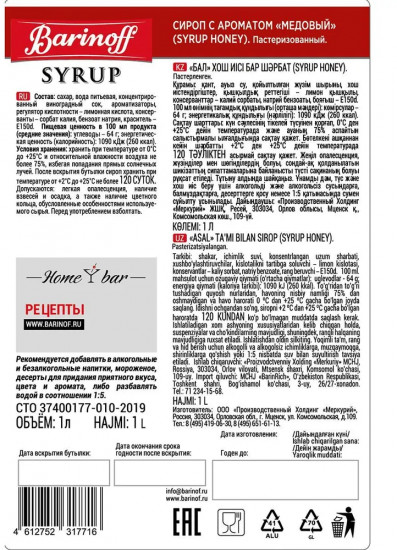Сироп «Медовый»