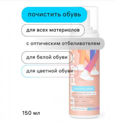 Очиститель для обуви - Фото 3