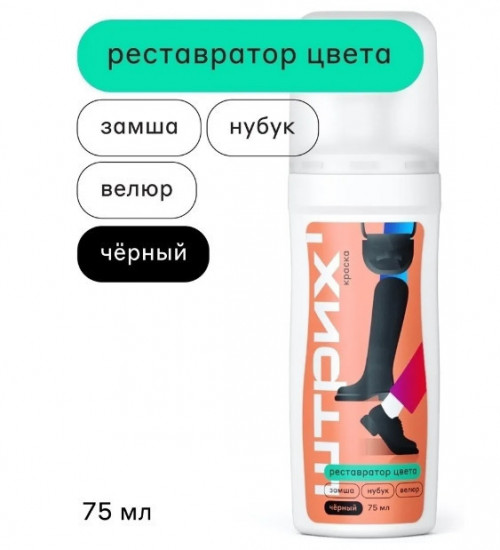 Крем-краска для ухода обувью