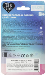 Подводка для глаз, оттенок Серебристый - Фото 4