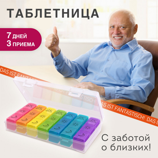 Таблетница