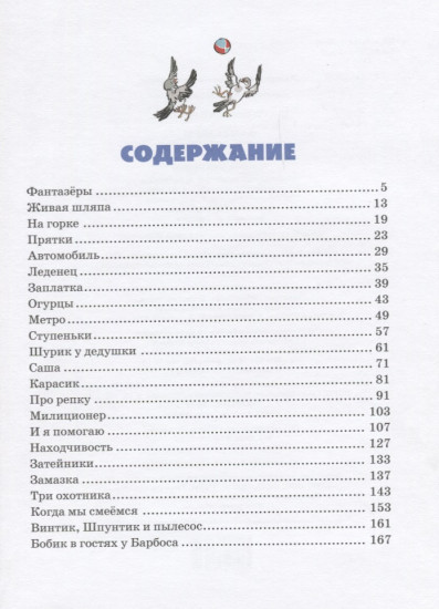 Фантазёры