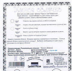 Игра развивающая «Умное облачко» - Фото 1