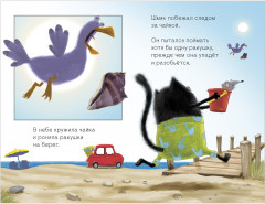 Котенок Шмяк и морские истории - Фото 2