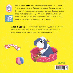 Бука и щенок - Фото 1