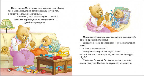 Мишуня заболел