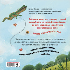 Папа, я люблю тебя - Фото 1