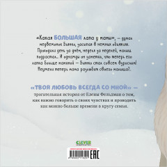 Твоя любовь всегда со мной - Фото 1