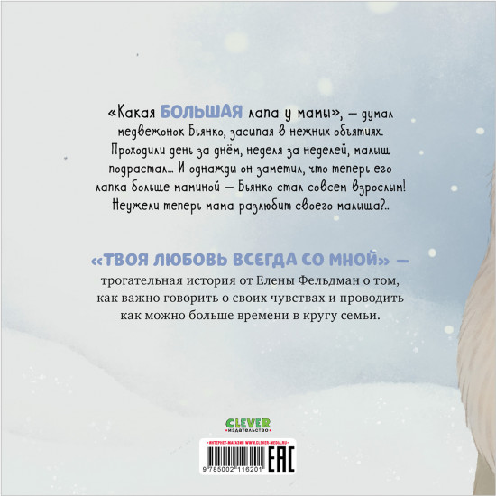Твоя любовь всегда со мной