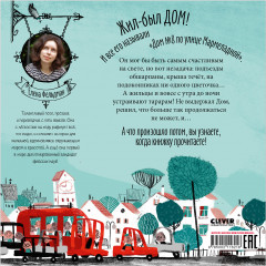 Самый счастливый дом - Фото 1