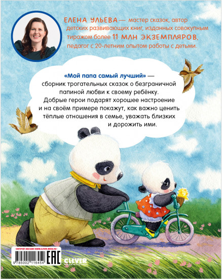Мой папа самый лучший